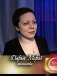 Интервью с Дарьей Мороз